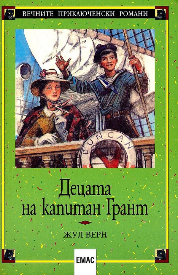 Децата на капитан Грант