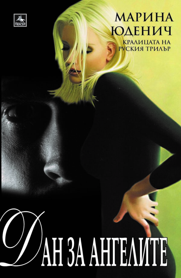 Дан за ангелите