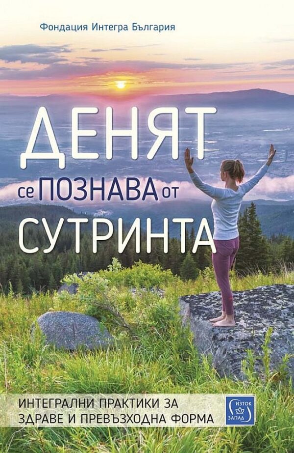 Денят се познава от сутринта