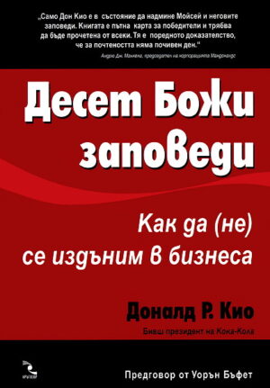 Десет Божи заповеди