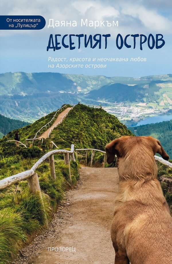 Десетият остров