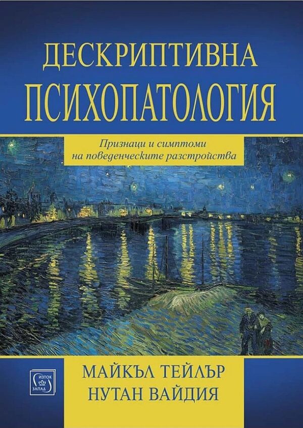 Дескриптивна психопатология
