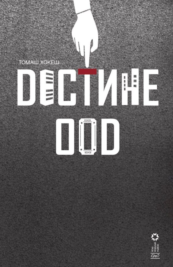 Дестине ООД