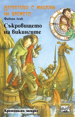 Съкровището на викингите (Детективи с машина на времето)