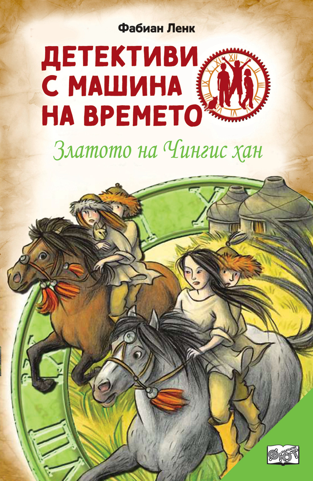 Детективи с машина на времето: Златото на Чингис хан