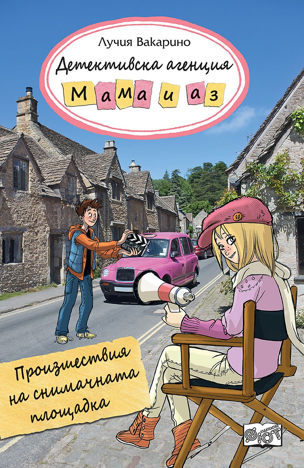 Детективска агенция „Мама и аз“: Произшествия на снимачната площадка