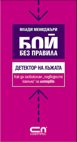 Детектор на лъжата