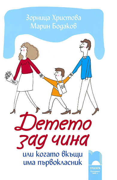 Детето зад чина