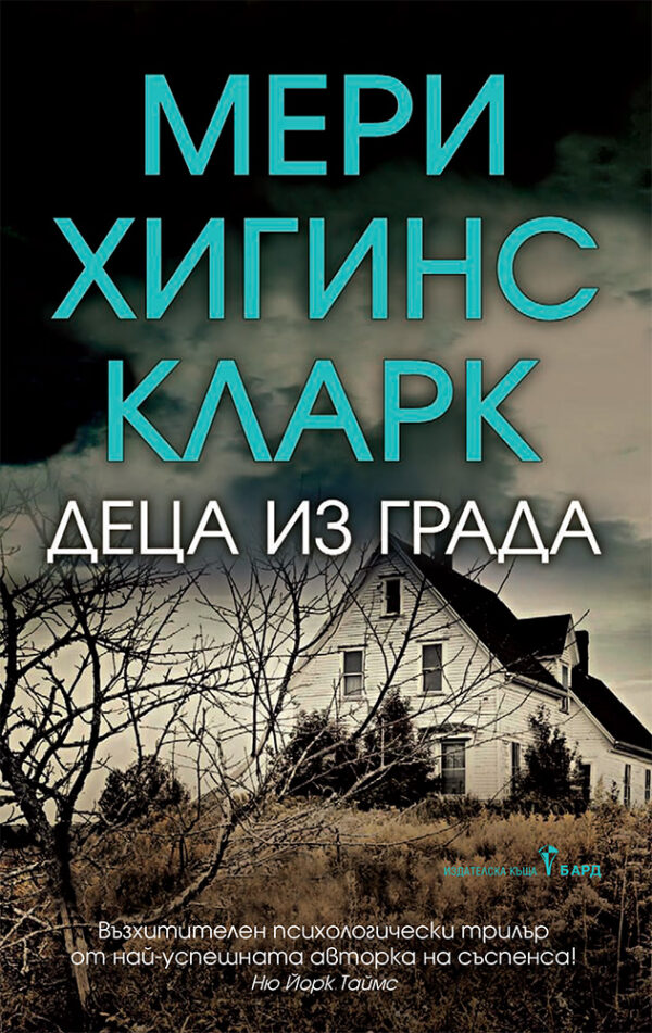 Деца из града