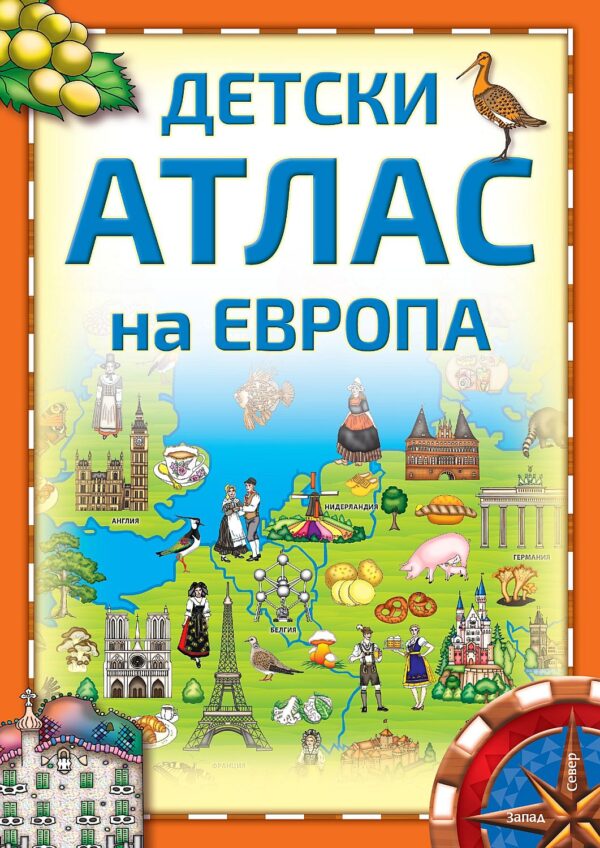 Детски атлас на Европа