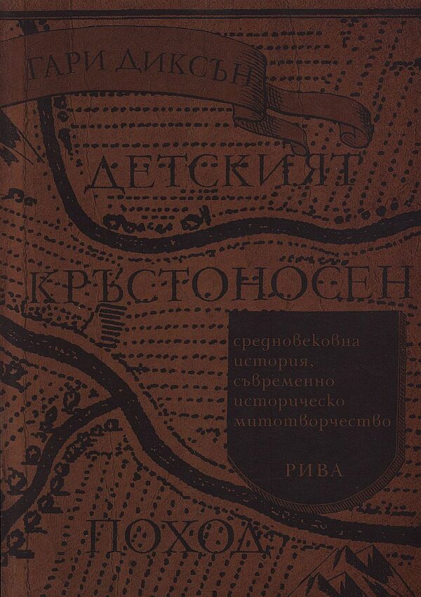 Детският кръстоносен поход