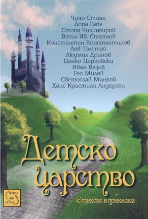 Детско царство