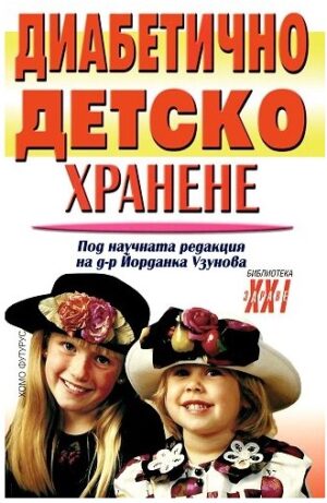 Диабетично детско хранене