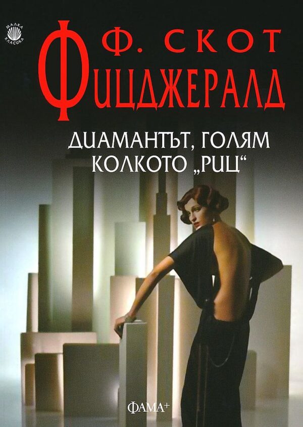 Диамантът, голям колкото „Риц“