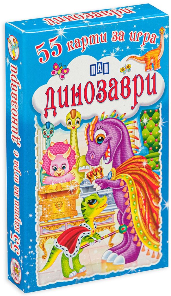Динозаври (55 карти за игра)