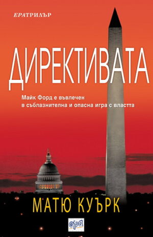 Директивата