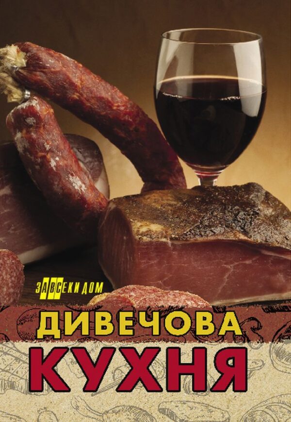 Дивечова кухня