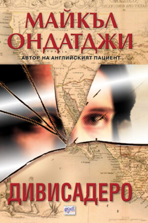 Дивисадеро