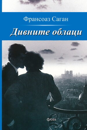 Дивните облаци