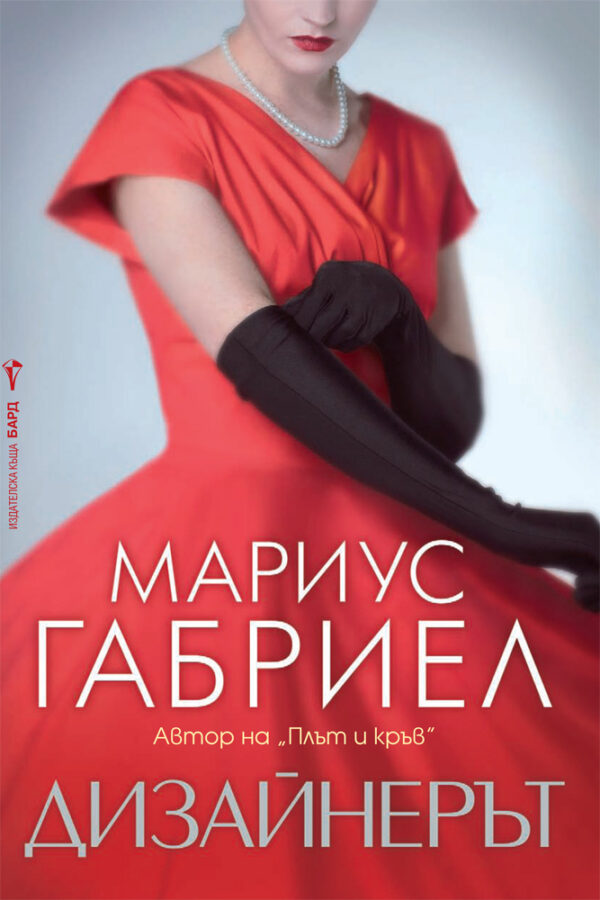 Дизайнерът