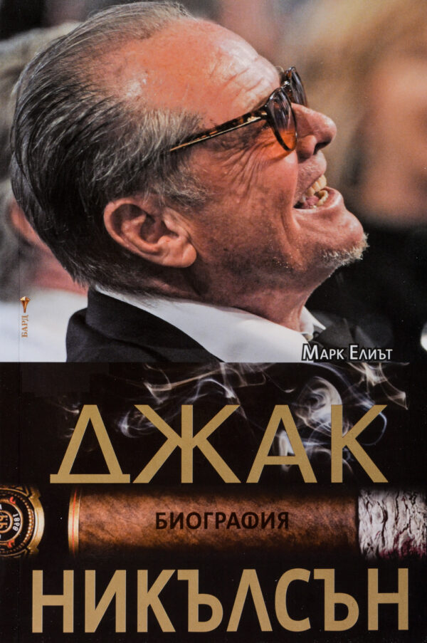 Джак Никълсън