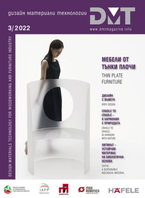 DMT: Списание за дизайн, материали и технологии - брой 3/2022