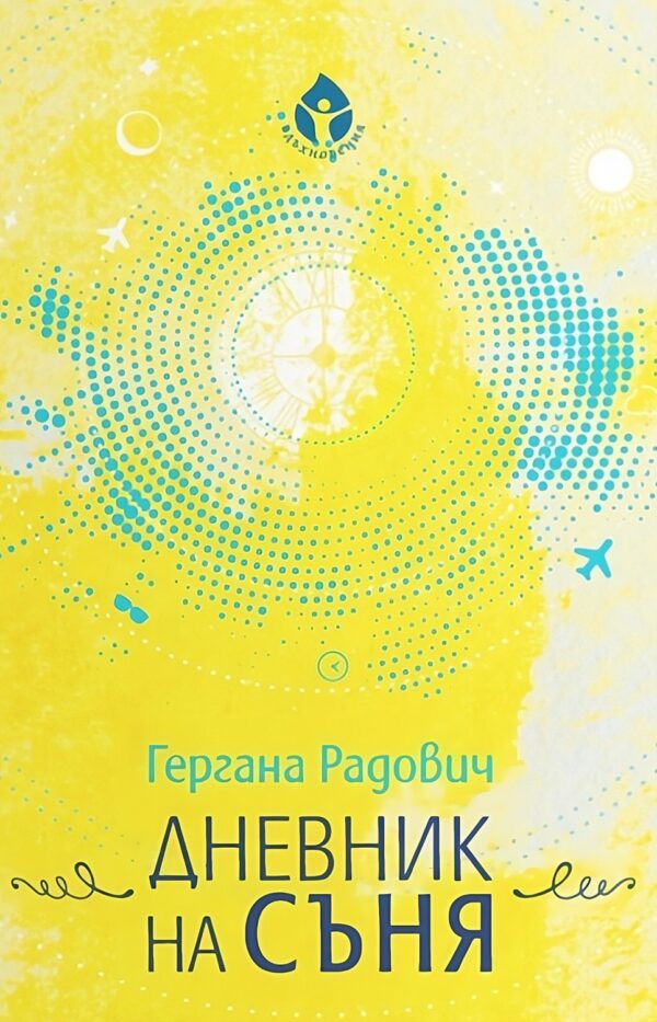 Дневник на съня