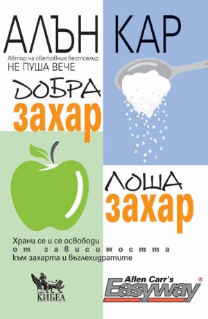 Добра захар, лоша захар