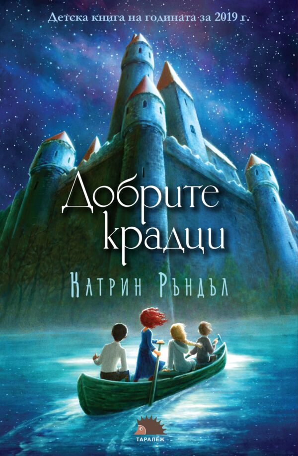 Добрите крадци