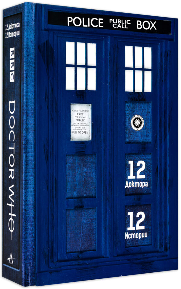 Doctor Who: 12 доктора, 12 истории