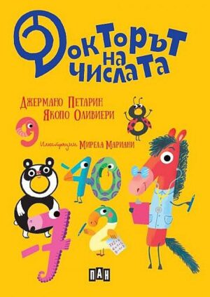 Докторът на числата