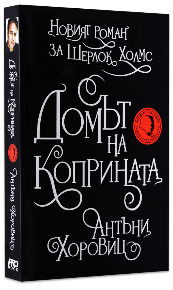 Домът на коприната