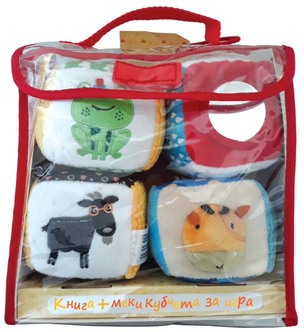 Домашни животни (комплект книга + меки кубчета за игра)