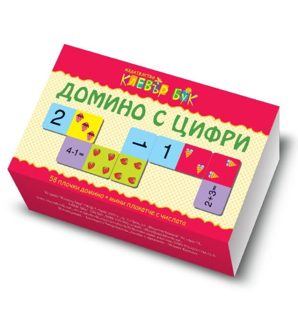 Домино с цифри