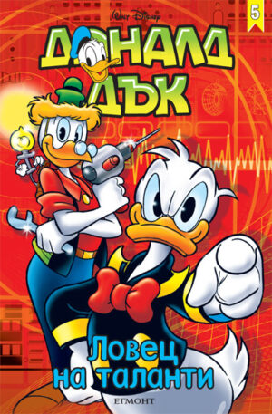 Доналд Дък 6 - Сезонът на радостта