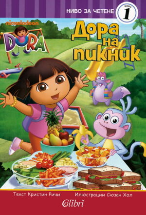Дора Изследователката: Дора на пикник - ниво за четене 1