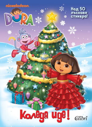 Дора Изследователката: Коледа иде + стикери