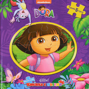 Дора Изследователката: Моята първа книжка с пъзели (лилава)