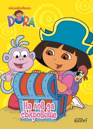 Дора Изследователката: На лов за съкровище