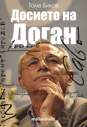 Досието на Доган