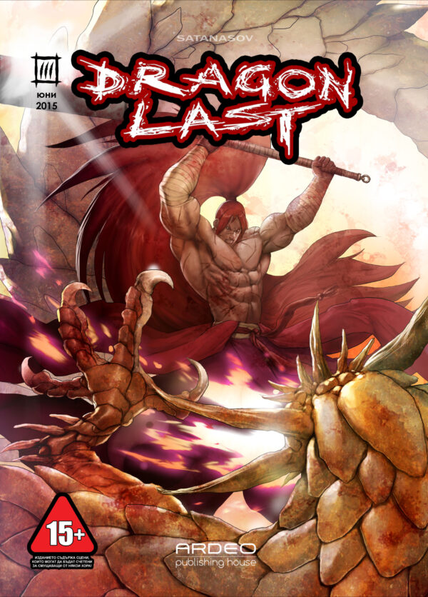 Dragonlast - Брой 3: Юни 2015
