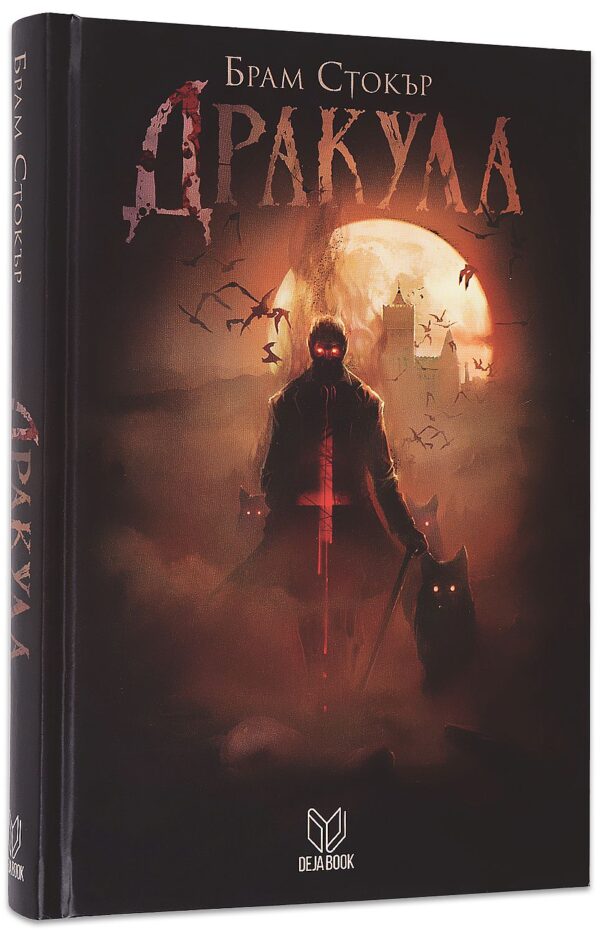 Дракула