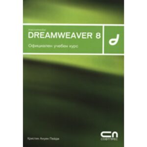Dreamweaver 8 + CD