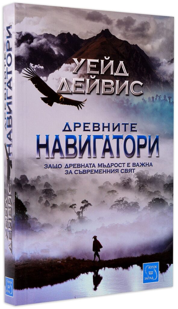 Древните навигатори