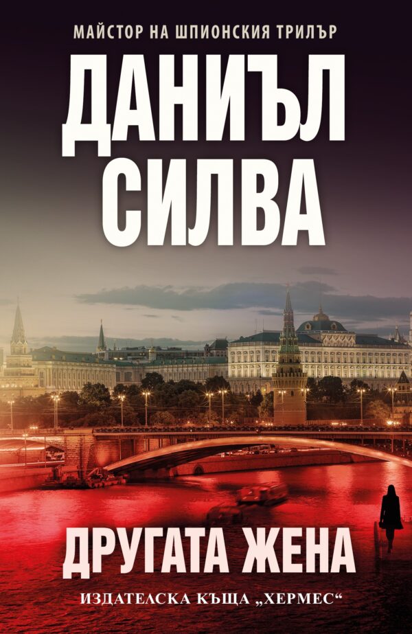 Другата жена