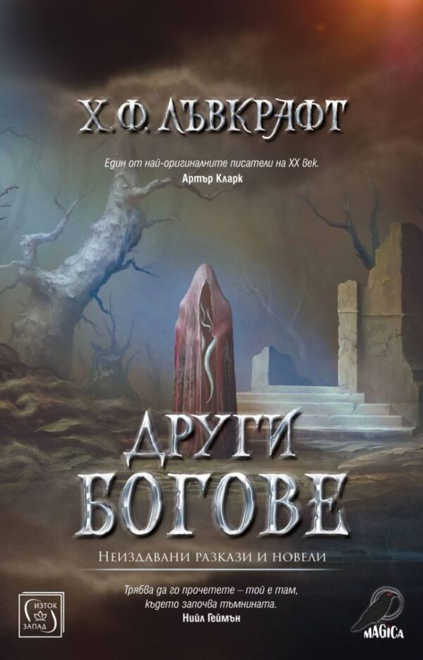 Други богове (меки корици)