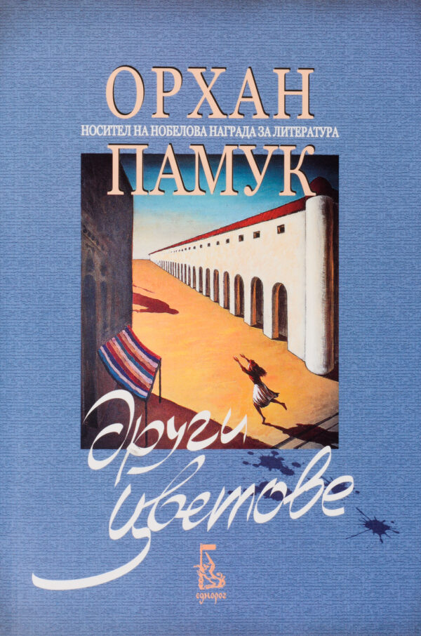 Други цветове