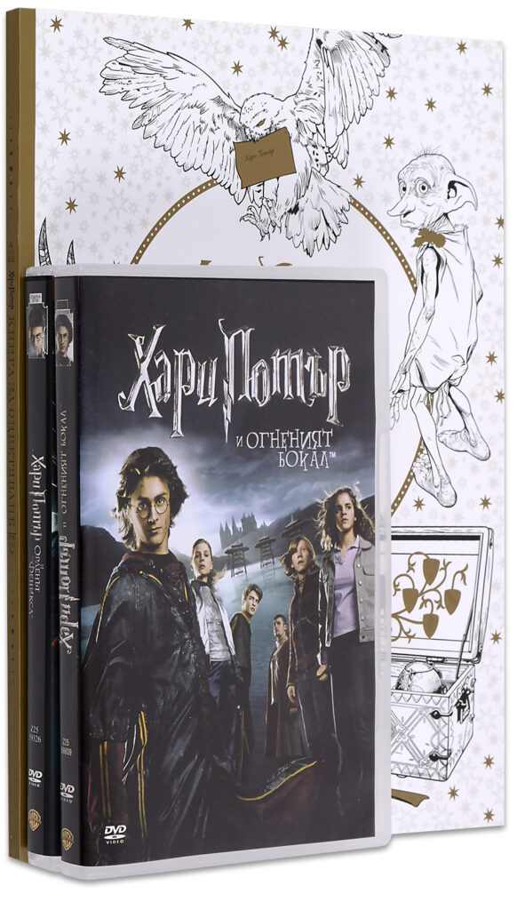 Книжно-филмова колекция „Хари Потър“