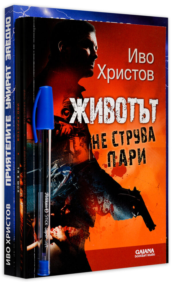 Колекция „Иво Христов“