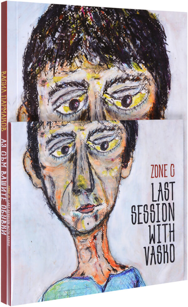 Колекция „Васил Пармаков“ (книга + диск)